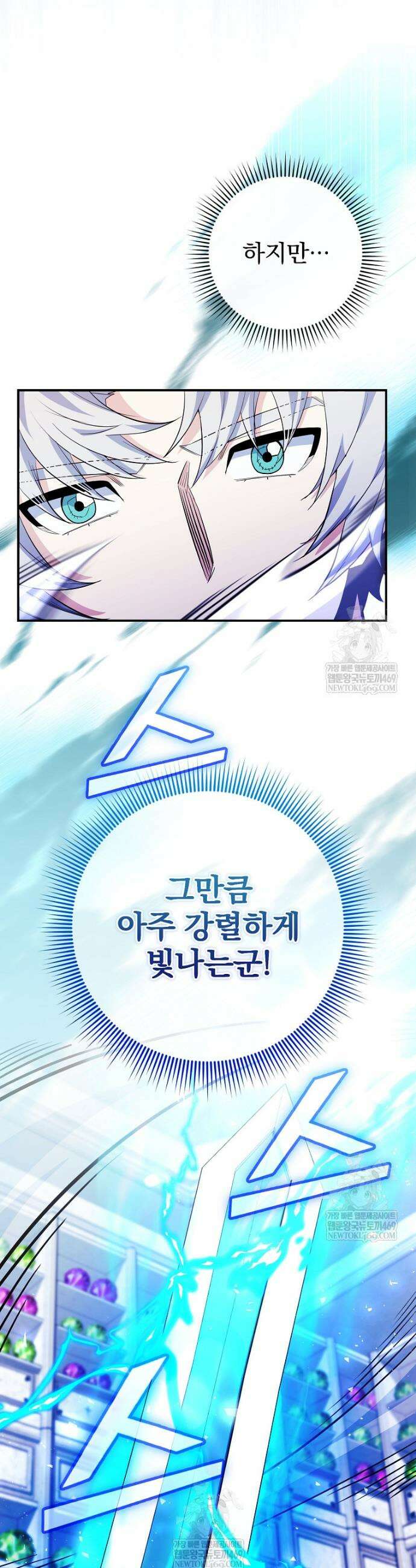 명가의 역대급 재능천재로 환생했다 84화 3