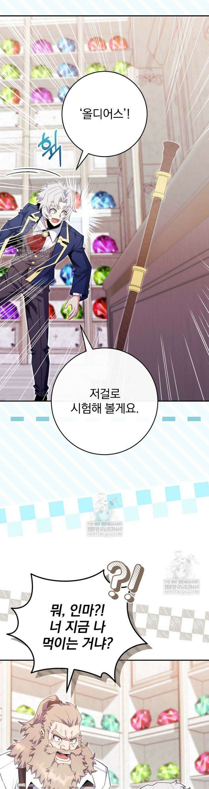 명가의 역대급 재능천재로 환생했다 84화 8