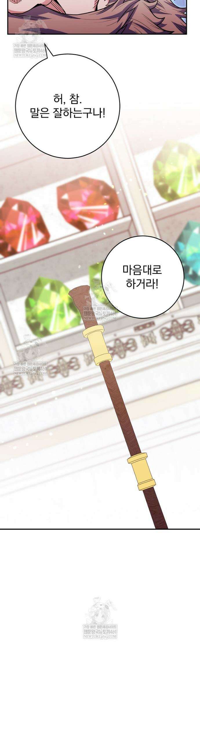 명가의 역대급 재능천재로 환생했다 84화 10