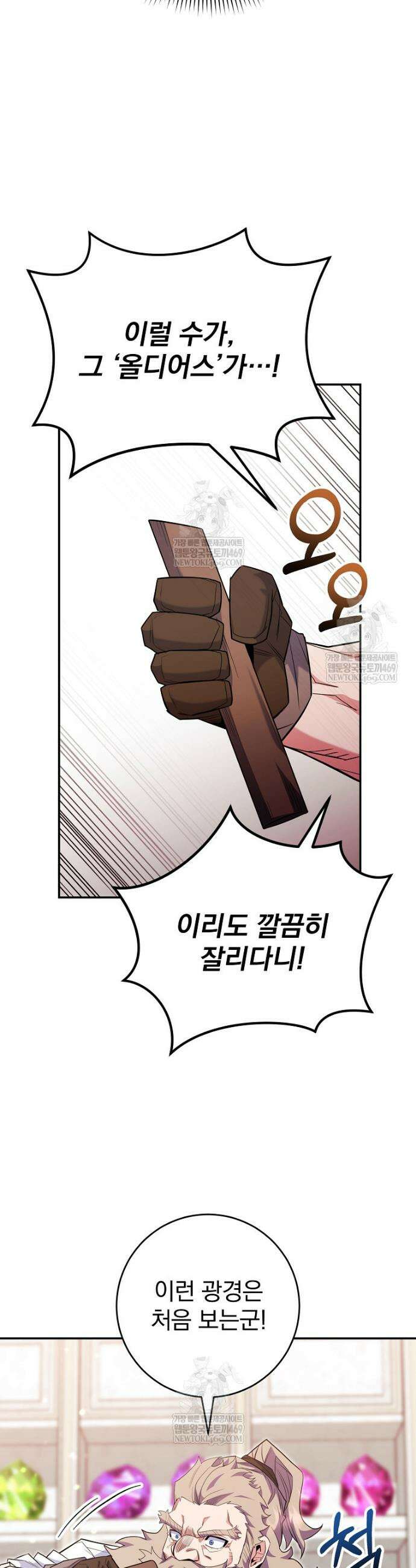 명가의 역대급 재능천재로 환생했다 84화 16