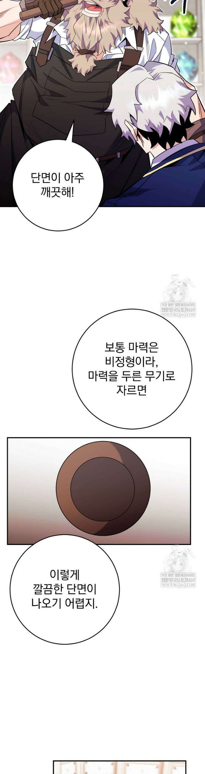 명가의 역대급 재능천재로 환생했다 84화 17
