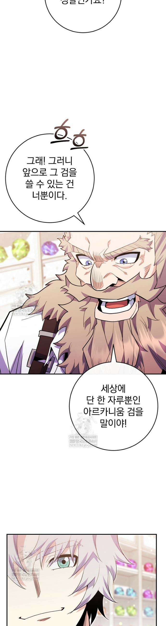 명가의 역대급 재능천재로 환생했다 84화 19