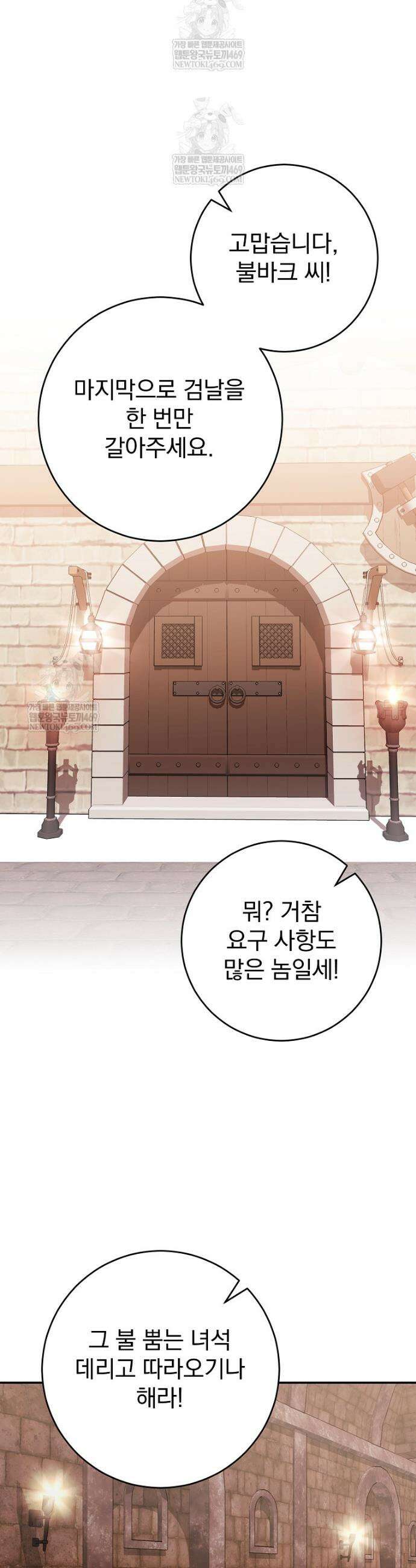 명가의 역대급 재능천재로 환생했다 84화 24