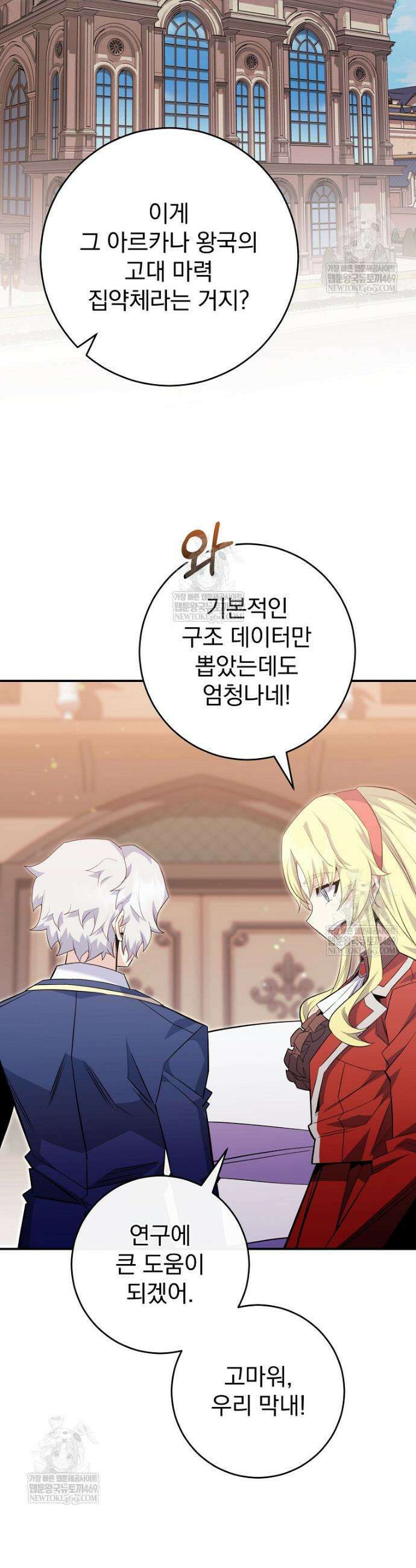 명가의 역대급 재능천재로 환생했다 84화 27