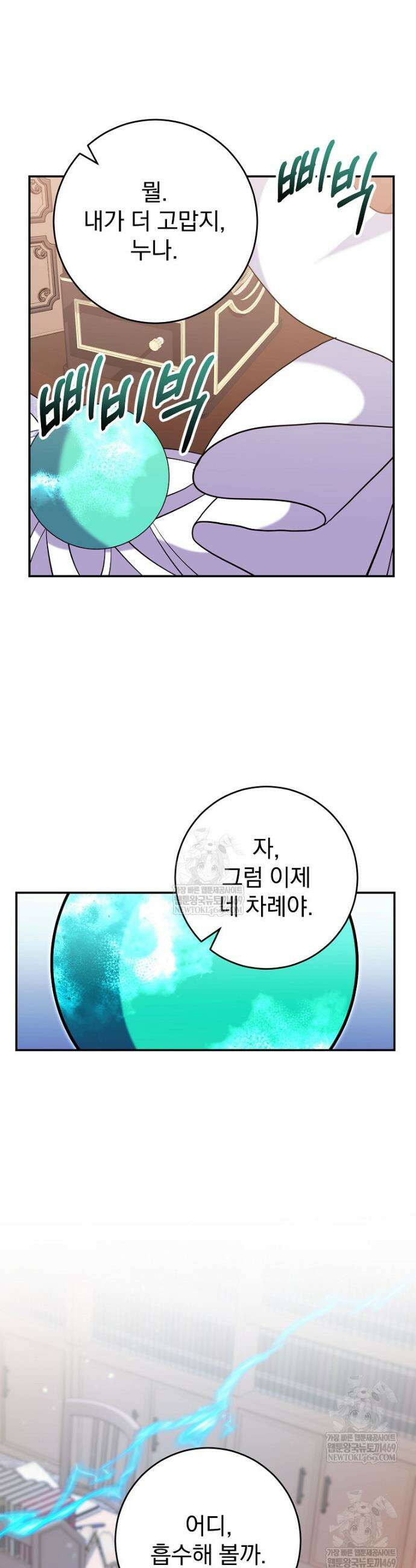 명가의 역대급 재능천재로 환생했다 84화 28