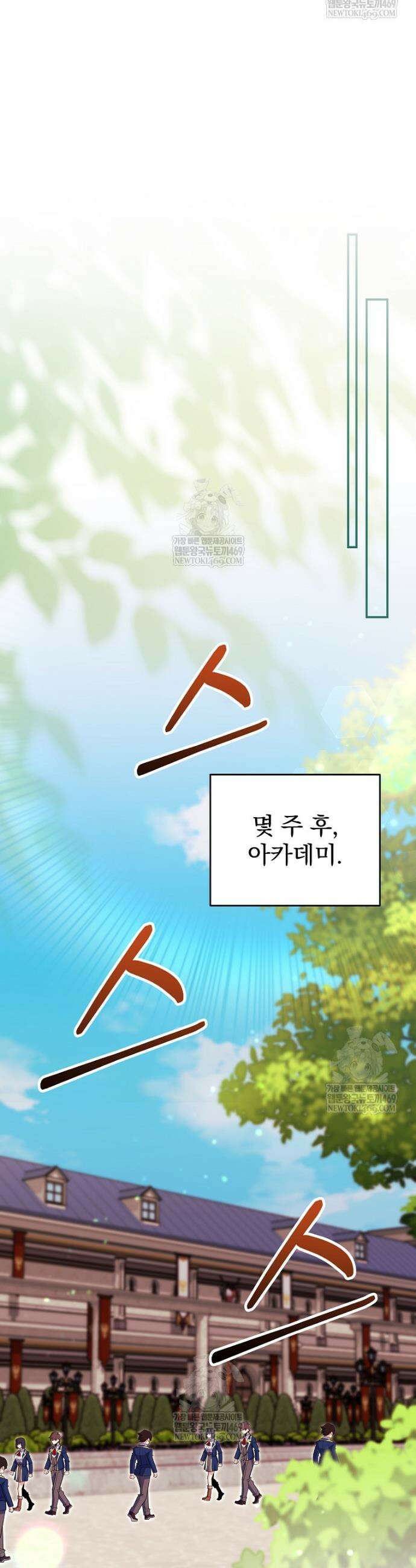 명가의 역대급 재능천재로 환생했다 84화 38
