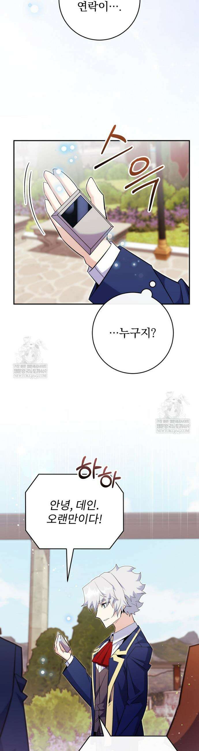 명가의 역대급 재능천재로 환생했다 84화 41