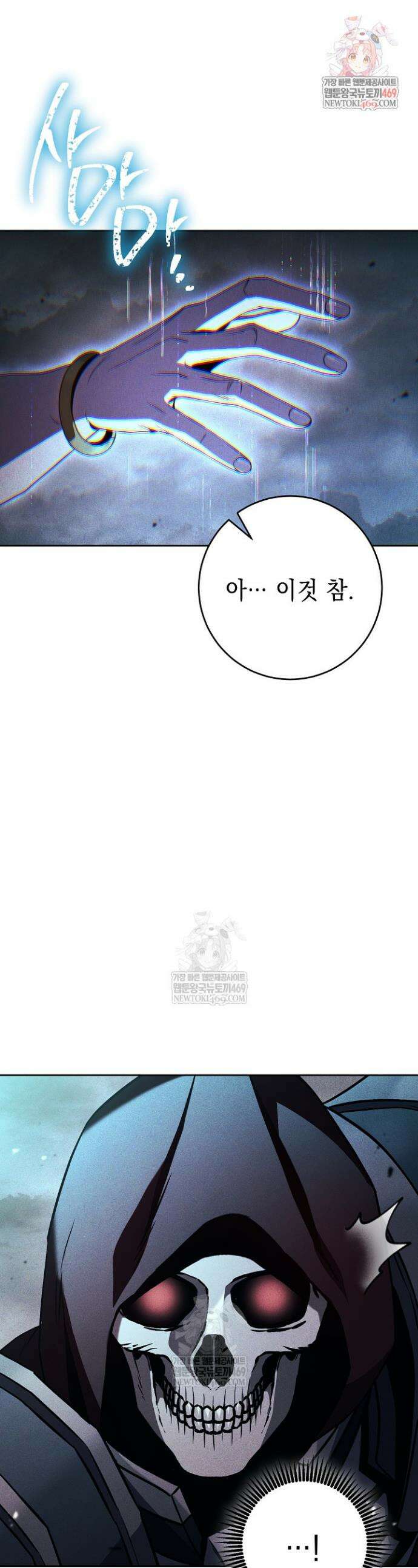 해골병사는 던전을 지키지 못했다 374화 1