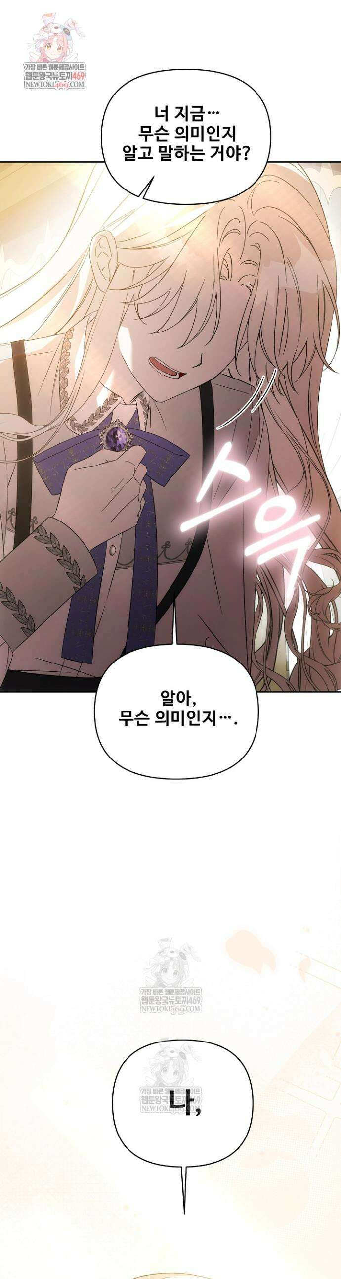 역하렘 클리셰에서 도망치는 법 38화 1