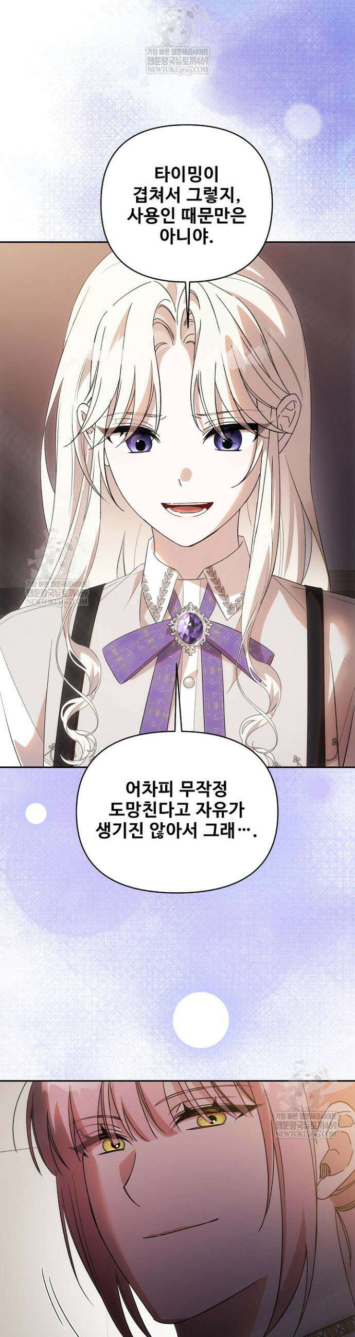 역하렘 클리셰에서 도망치는 법 38화 5