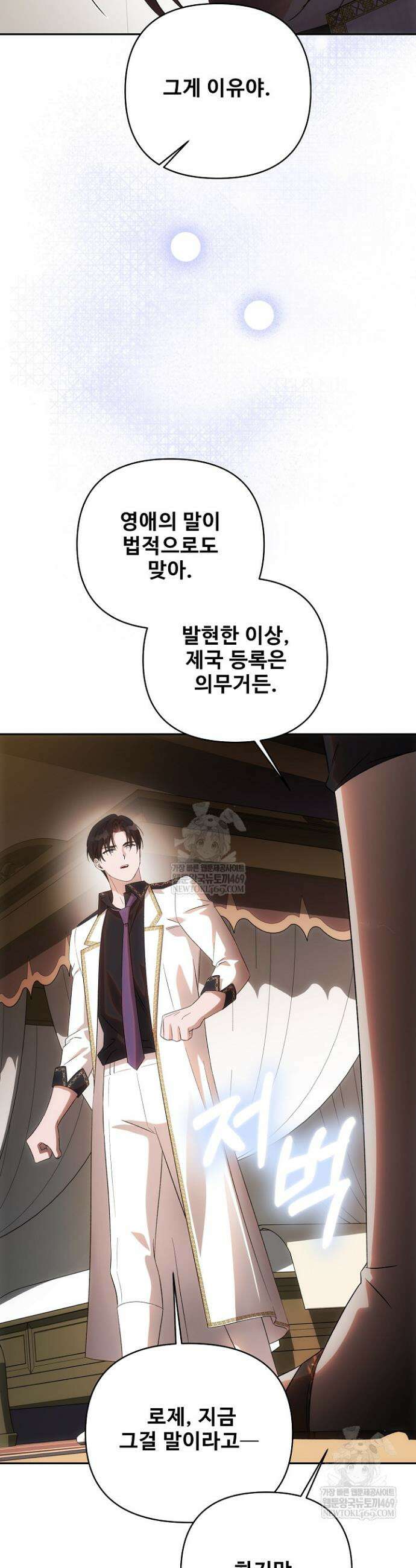 역하렘 클리셰에서 도망치는 법 38화 6