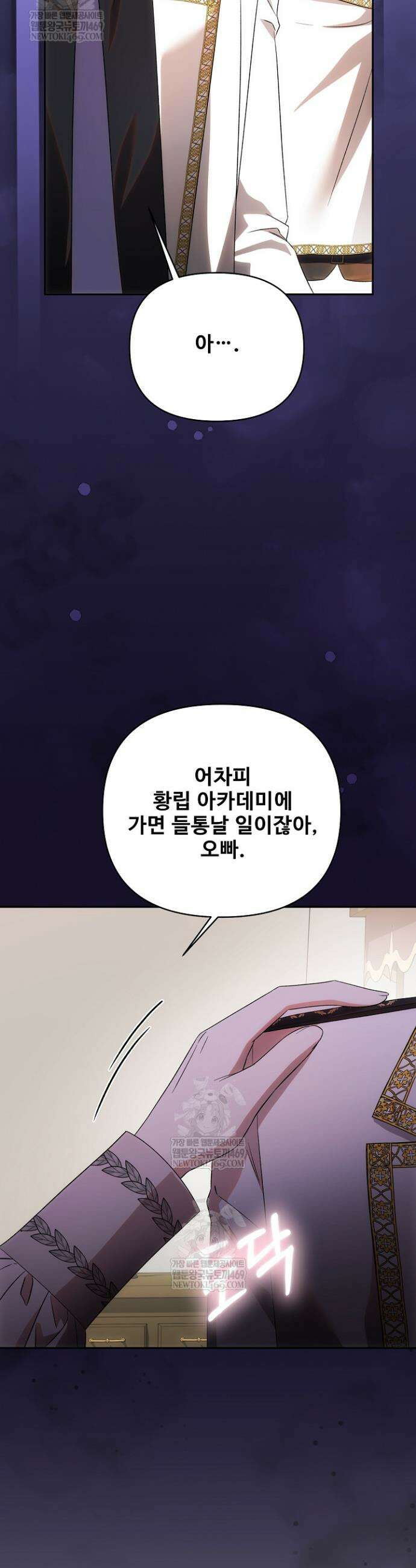역하렘 클리셰에서 도망치는 법 38화 11