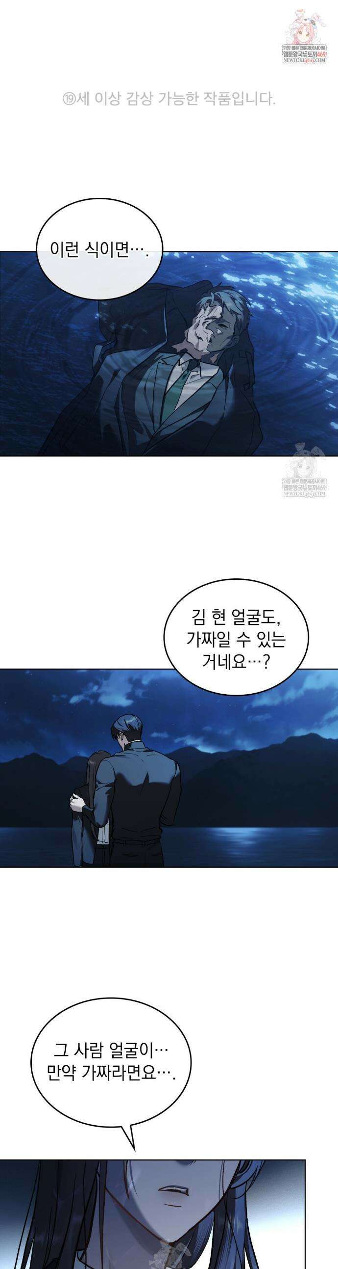 메리 사이코  65화 1