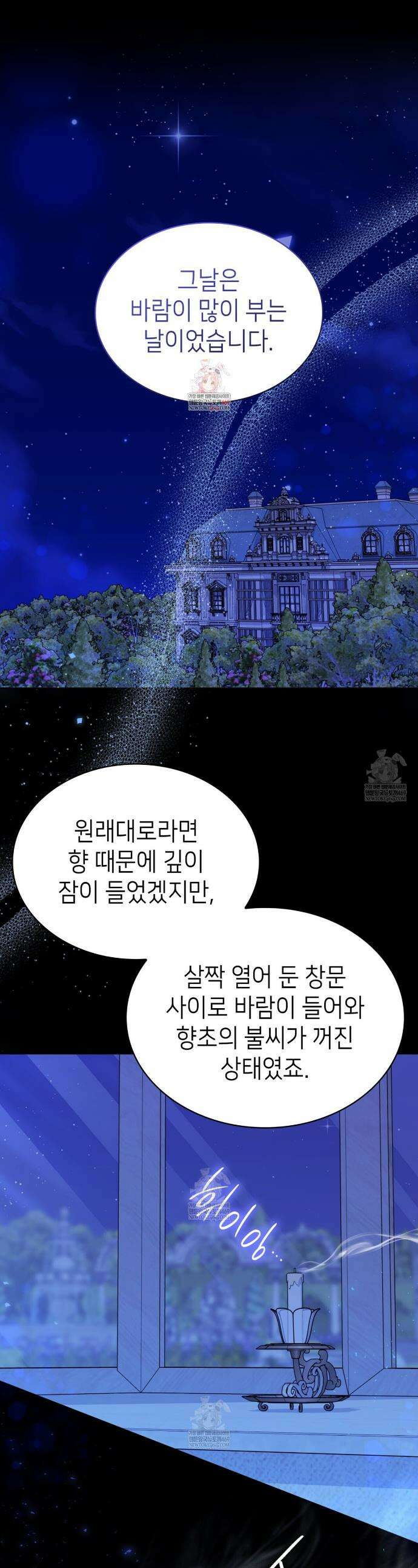 당신이 나를 가지려 하신다면 59화 1