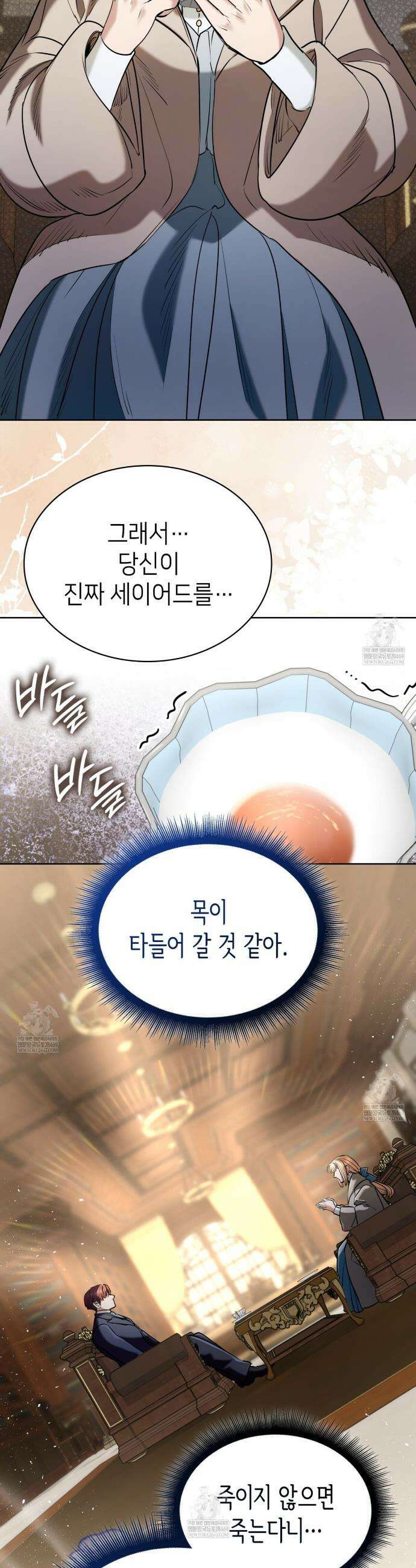 당신이 나를 가지려 하신다면 59화 7