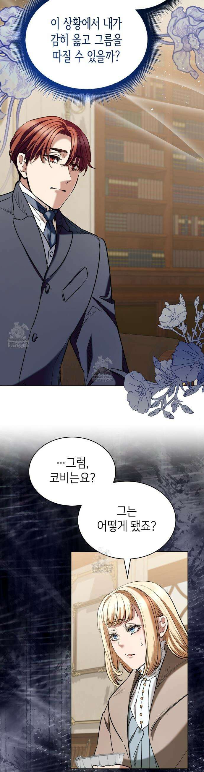 당신이 나를 가지려 하신다면 59화 8