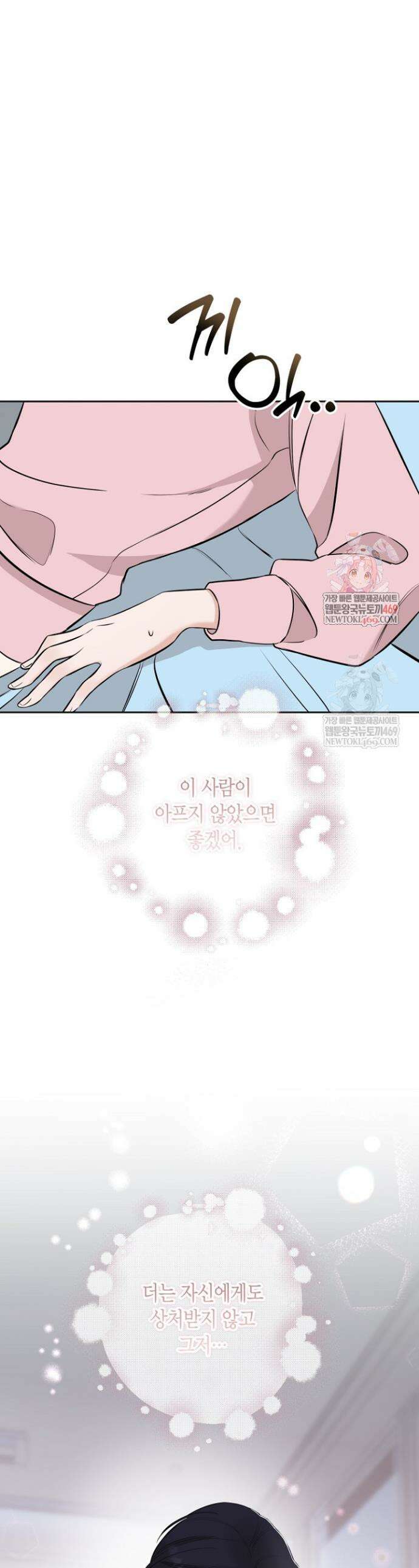 그 정략결혼 제가 할게요 21화 1