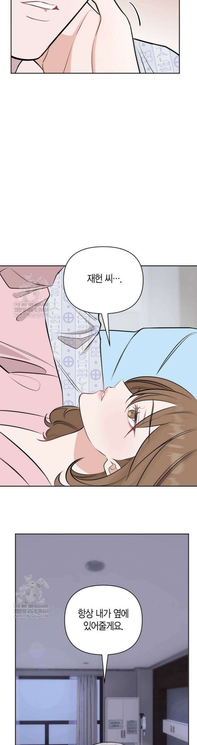 그 정략결혼 제가 할게요 21화 3