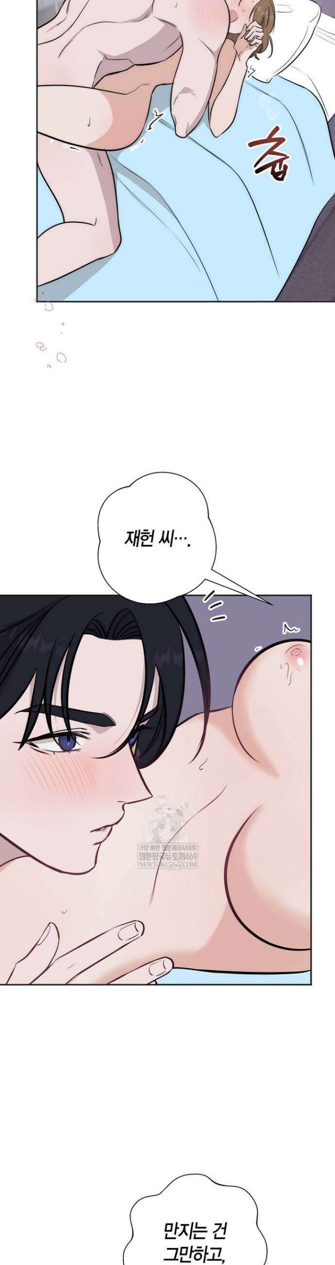 그 정략결혼 제가 할게요 21화 8
