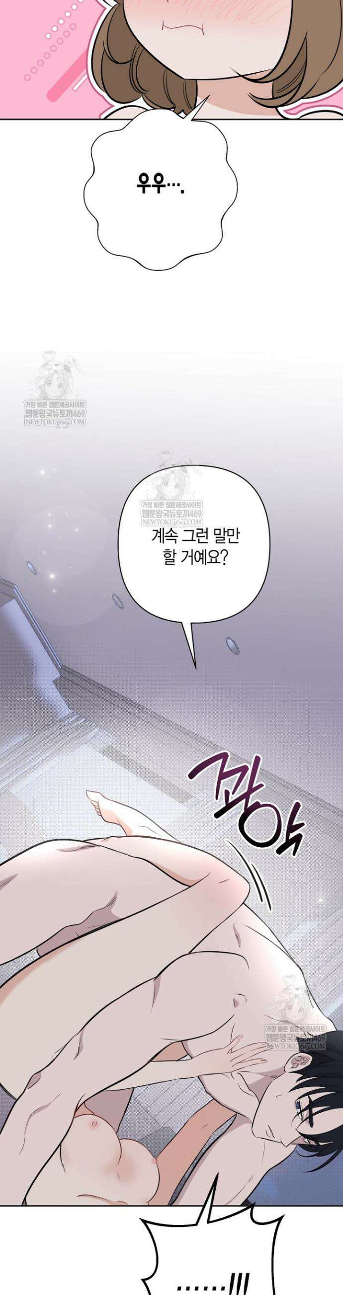그 정략결혼 제가 할게요 21화 12