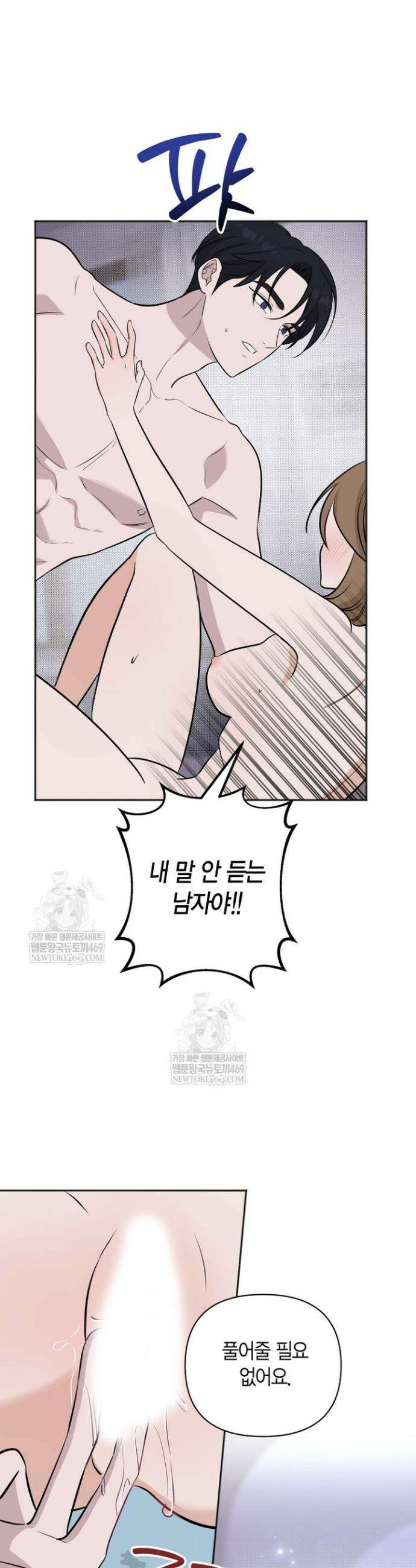 그 정략결혼 제가 할게요 21화 19