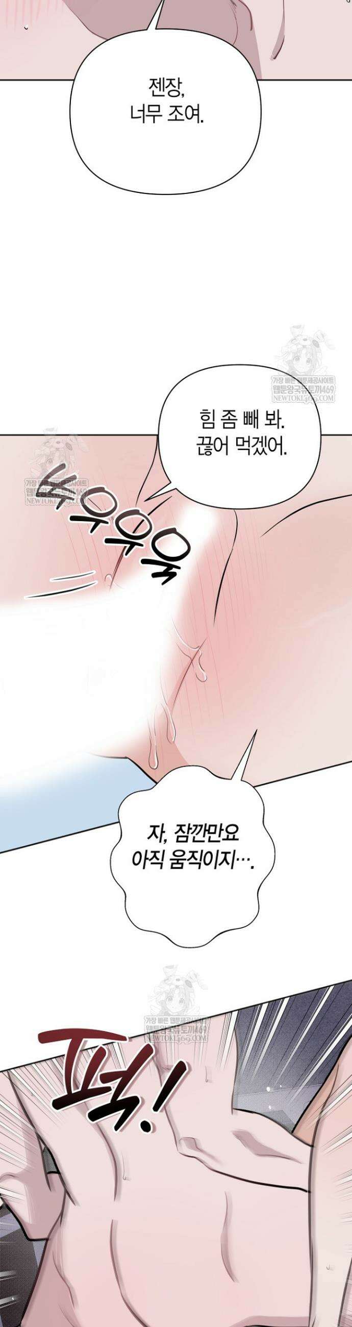 그 정략결혼 제가 할게요 21화 27