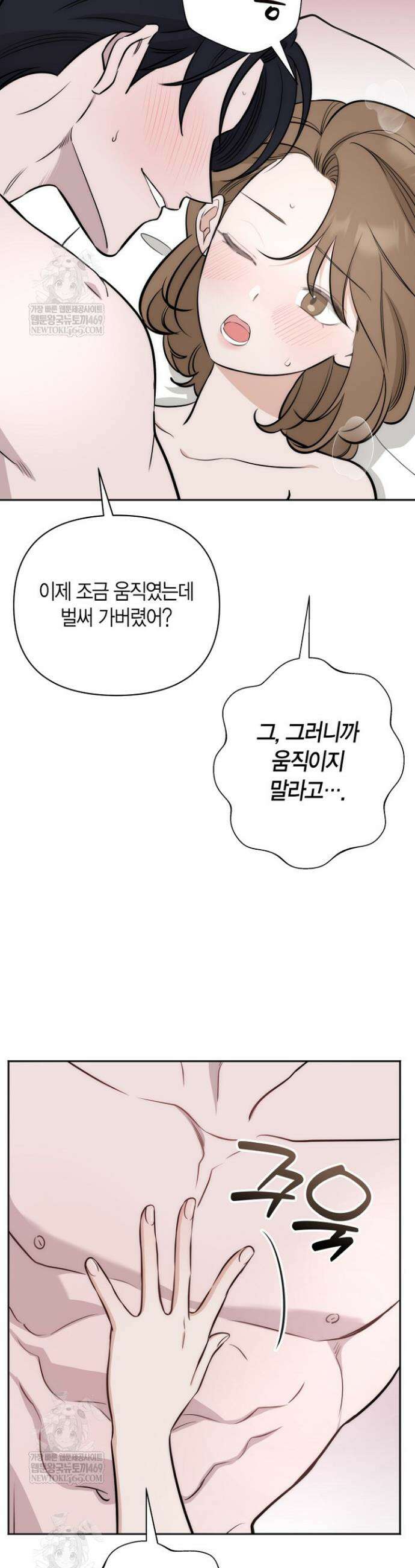 그 정략결혼 제가 할게요 21화 30