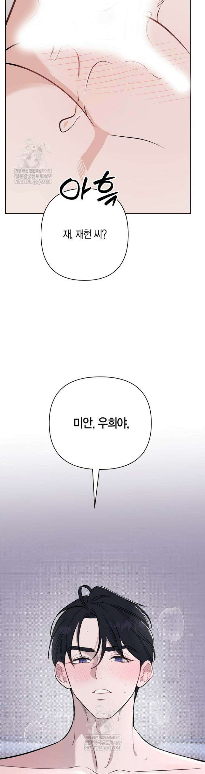 그 정략결혼 제가 할게요 21화 32
