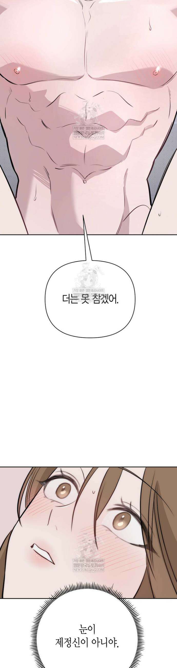 그 정략결혼 제가 할게요 21화 33