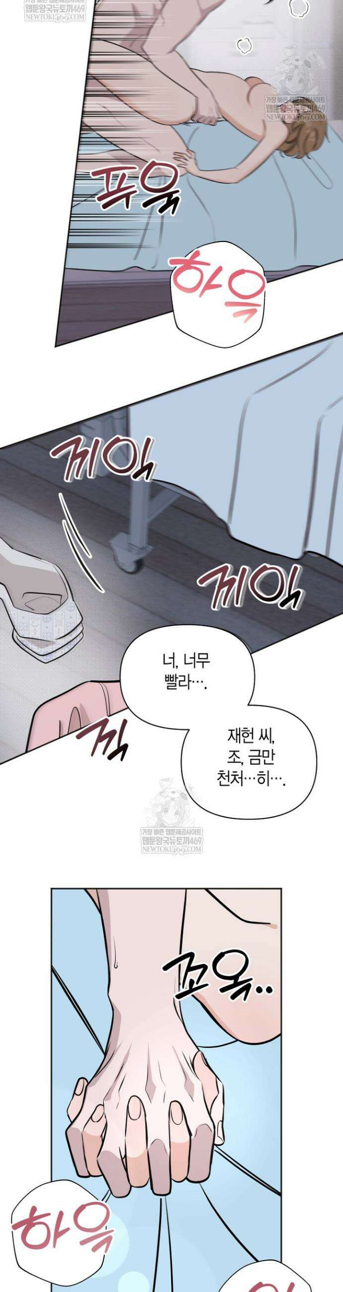 그 정략결혼 제가 할게요 21화 37