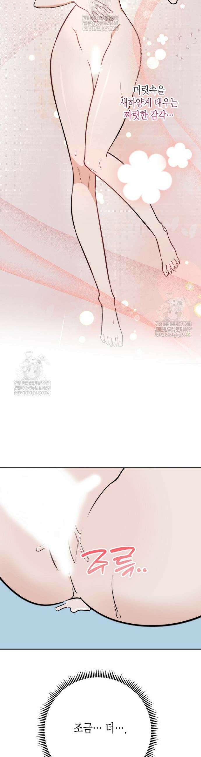 그 정략결혼 제가 할게요 21화 39