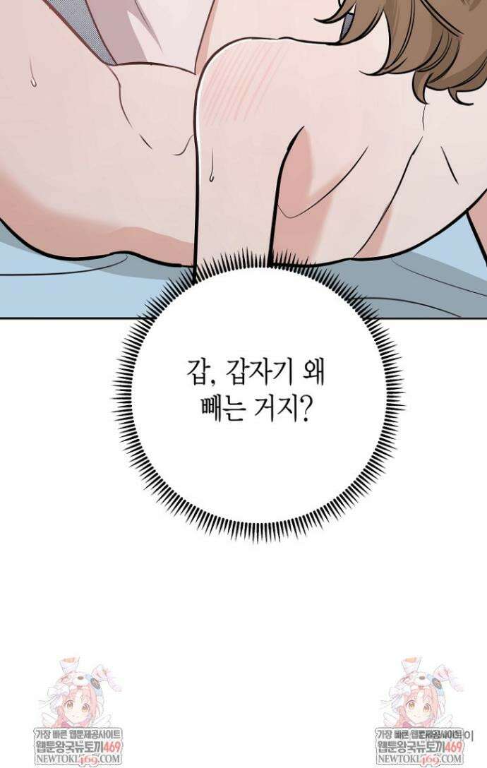 그 정략결혼 제가 할게요 21화 43