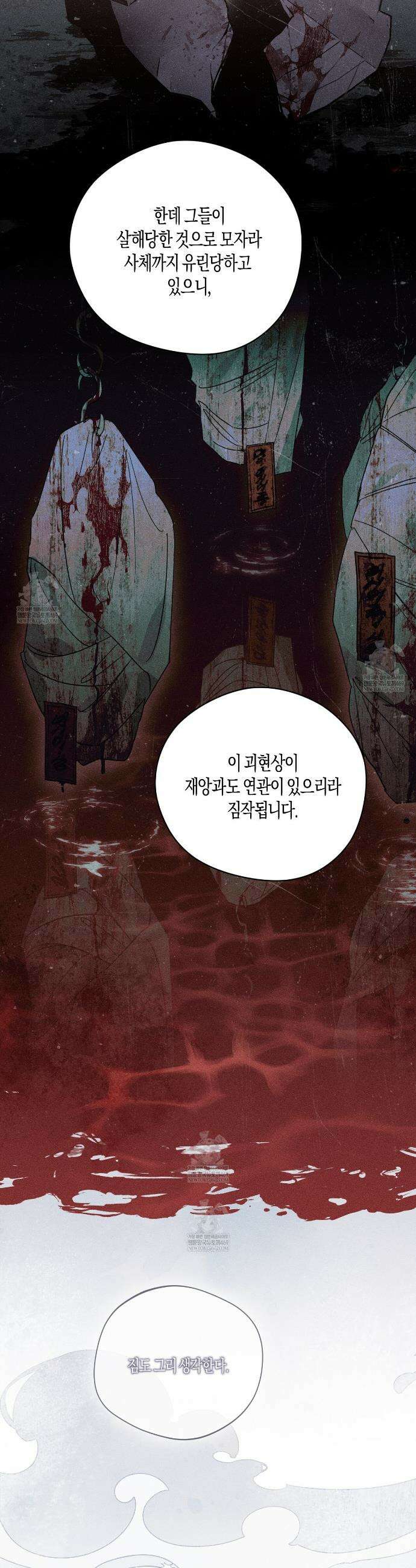 땅을 삼킨 비 17화 3