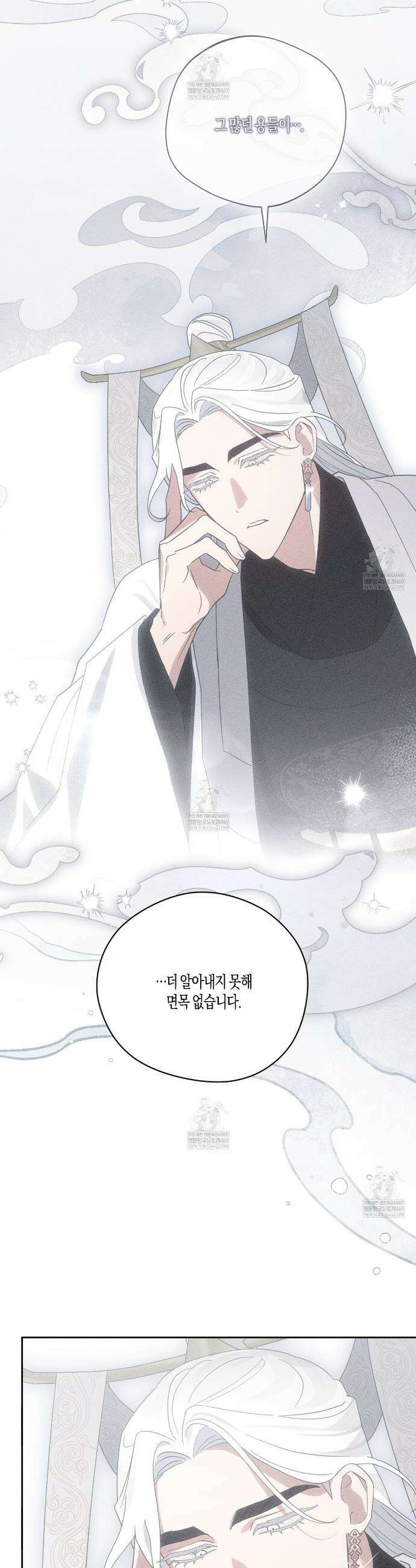 땅을 삼킨 비 17화 4