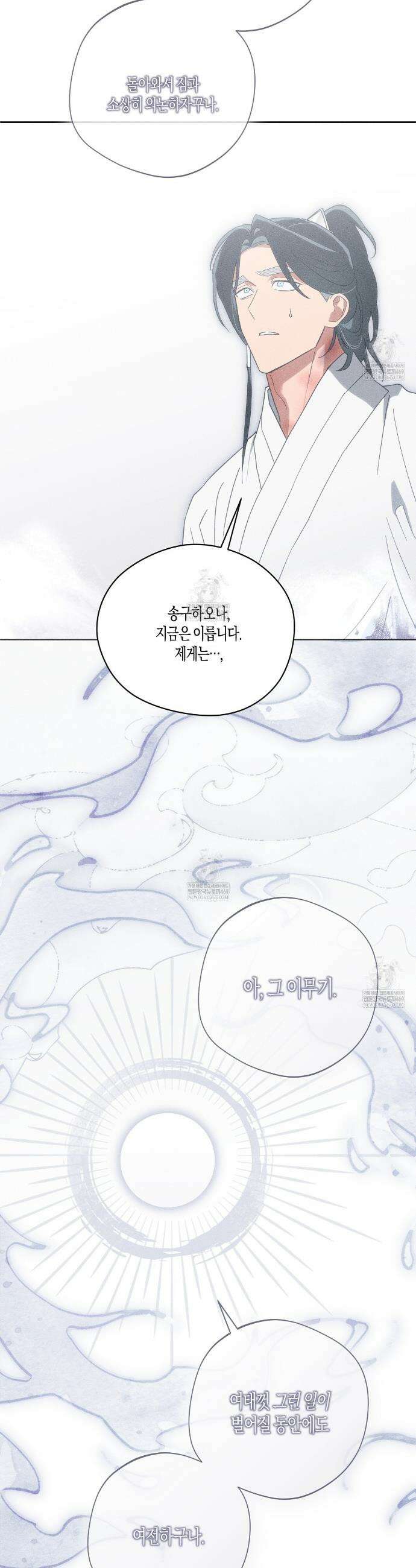 땅을 삼킨 비 17화 6
