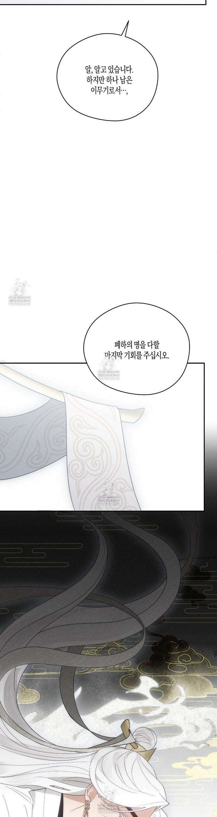 땅을 삼킨 비 17화 8