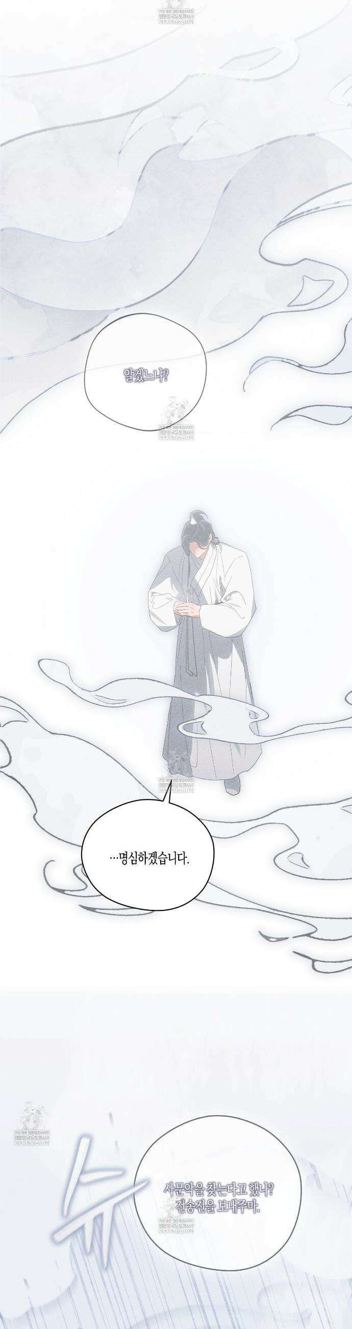 땅을 삼킨 비 17화 10
