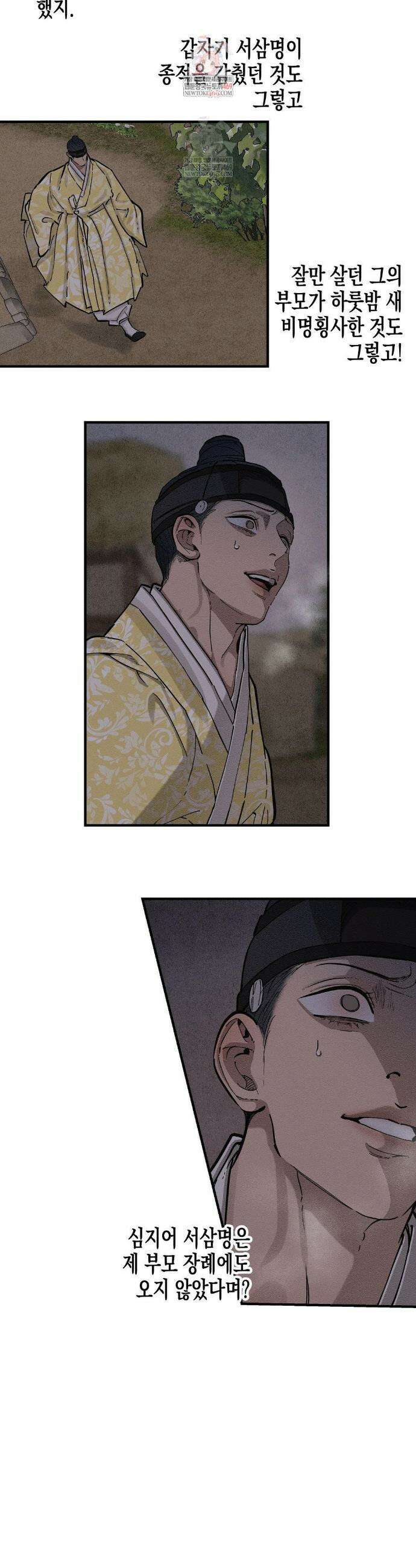 연의 기록 58화 2