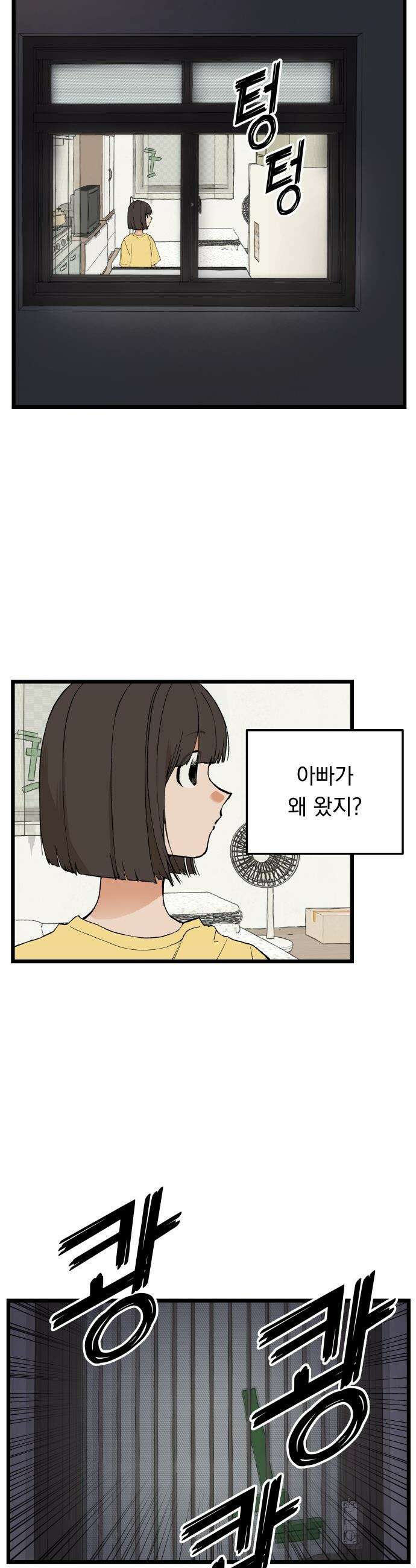 쪽팔려게임 - 9화 2