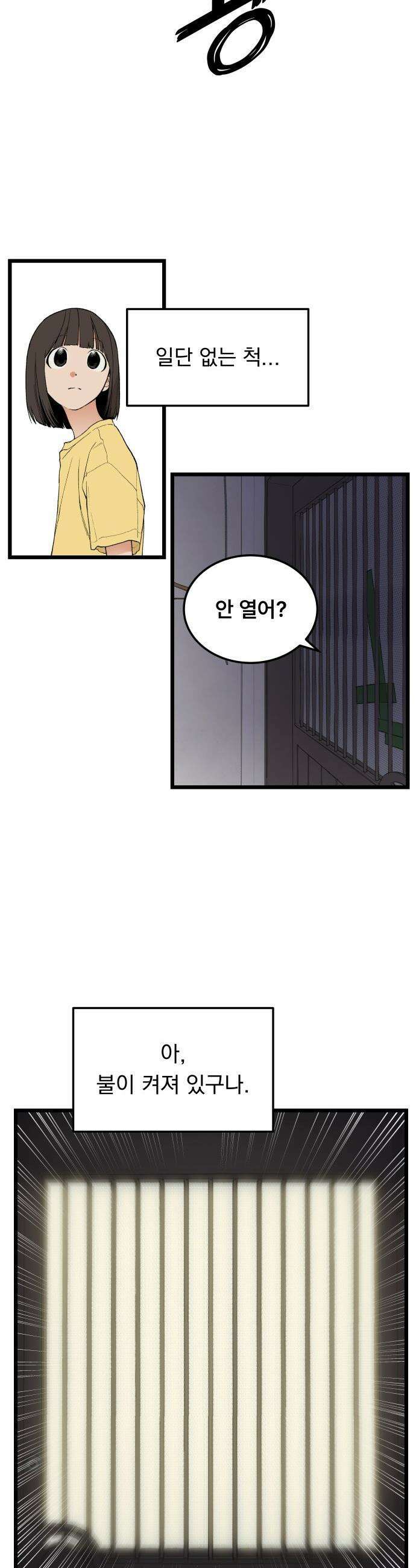 쪽팔려게임 - 9화 3