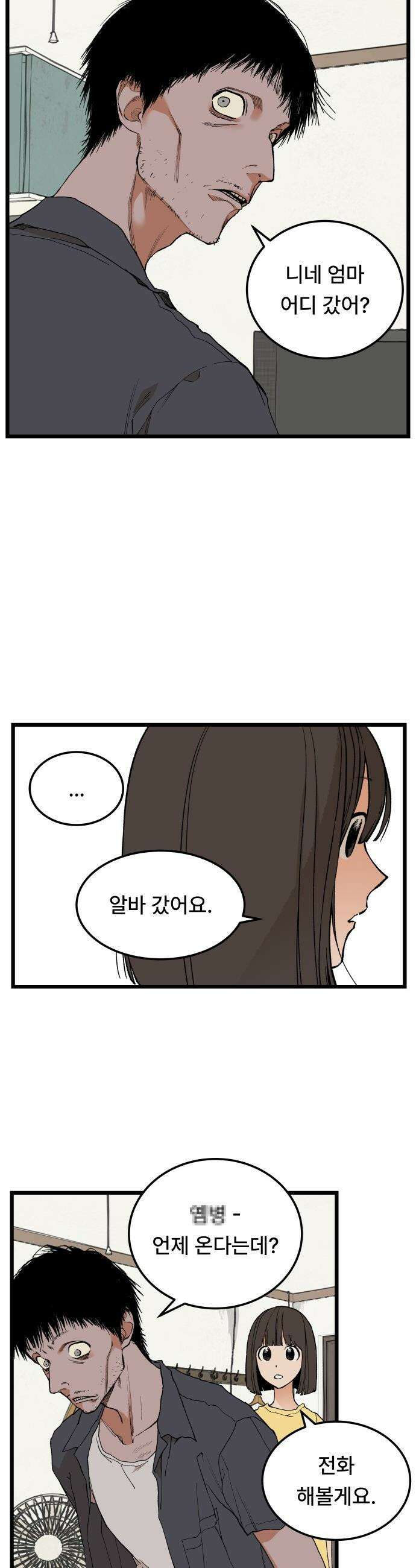 쪽팔려게임 - 9화 7