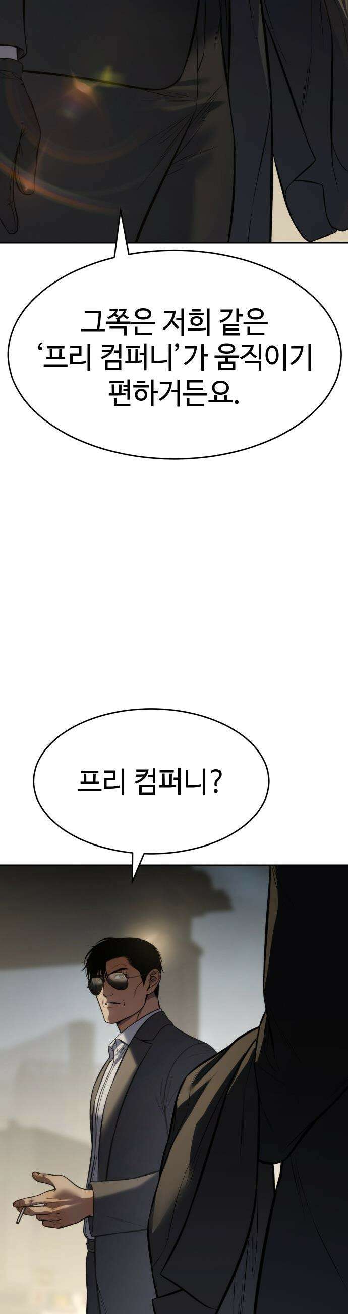 백XX - 166화 면접 10