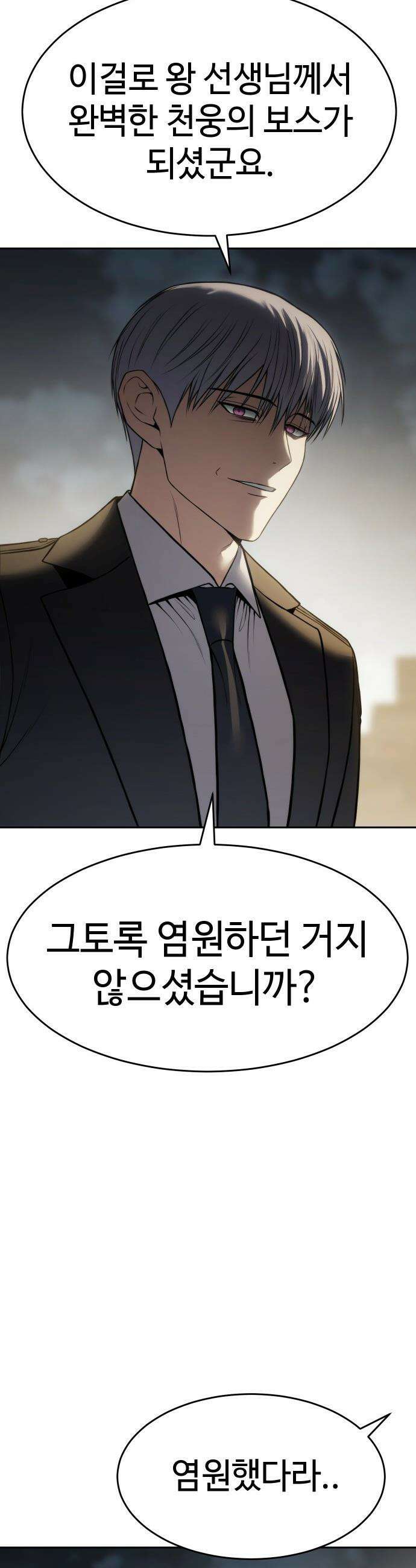 백XX - 166화 면접 13