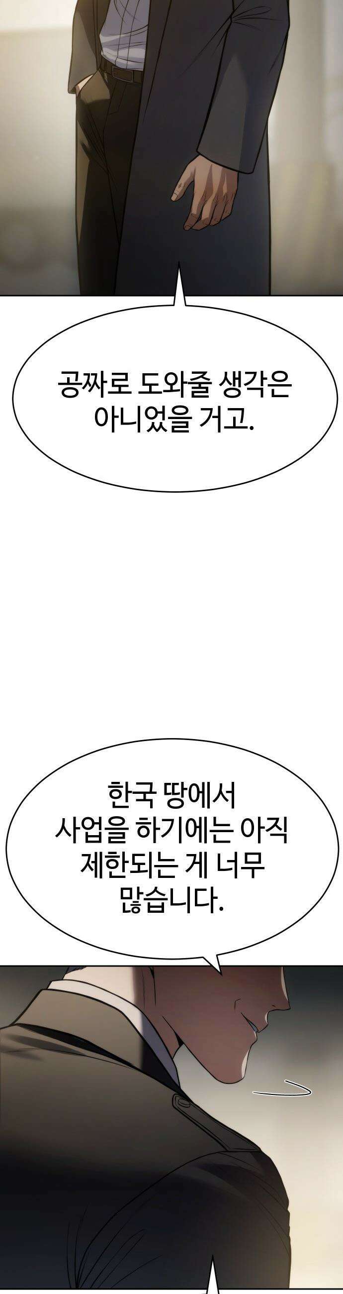 백XX - 166화 면접 15