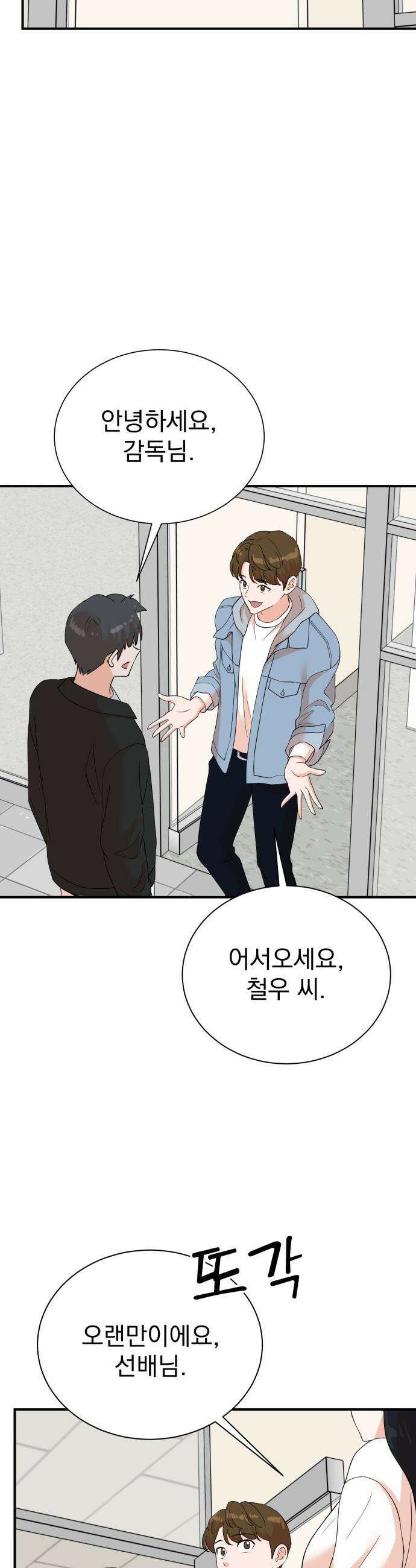 두 번 사는 프로듀서 - 232화 2