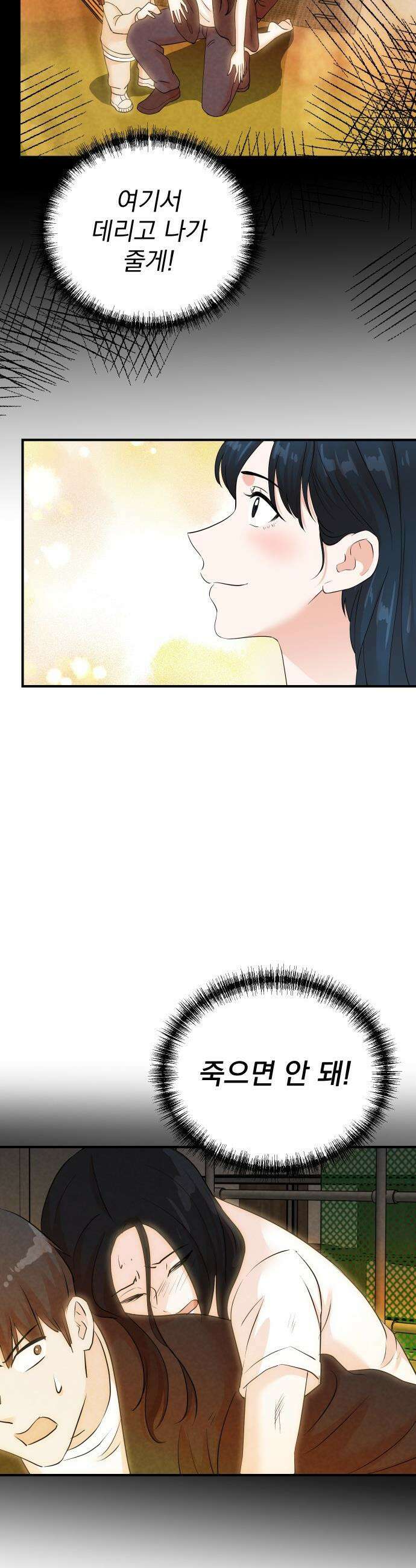 두 번 사는 프로듀서 - 232화 6