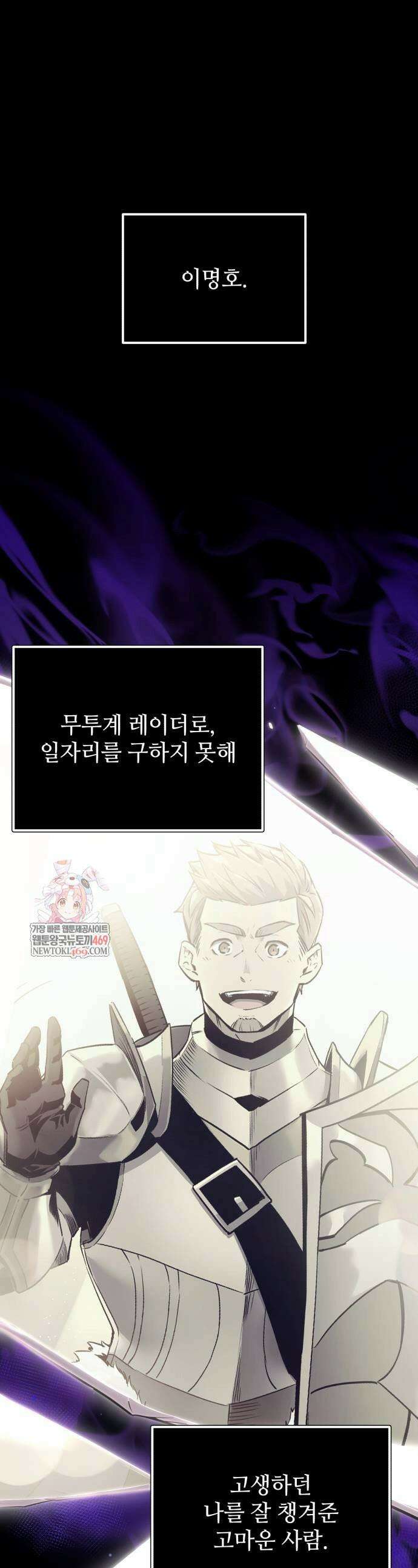 신화급 귀속 아이템을 손에 넣었다 2부 90화 1