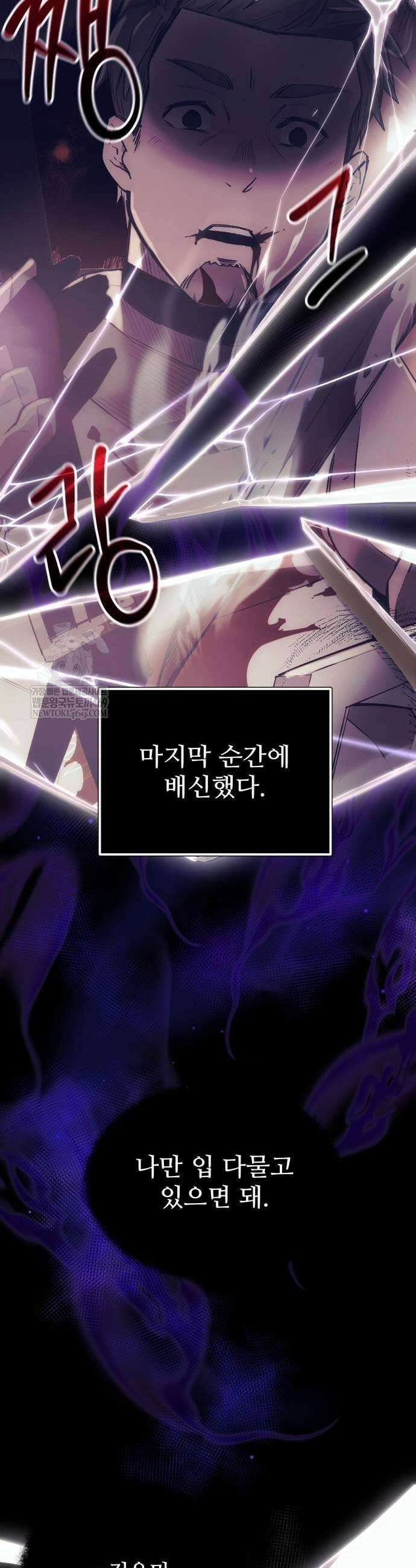 신화급 귀속 아이템을 손에 넣었다 2부 90화 3
