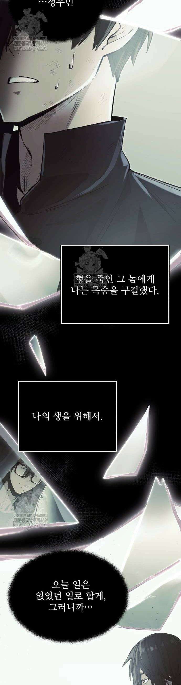 신화급 귀속 아이템을 손에 넣었다 2부 90화 4