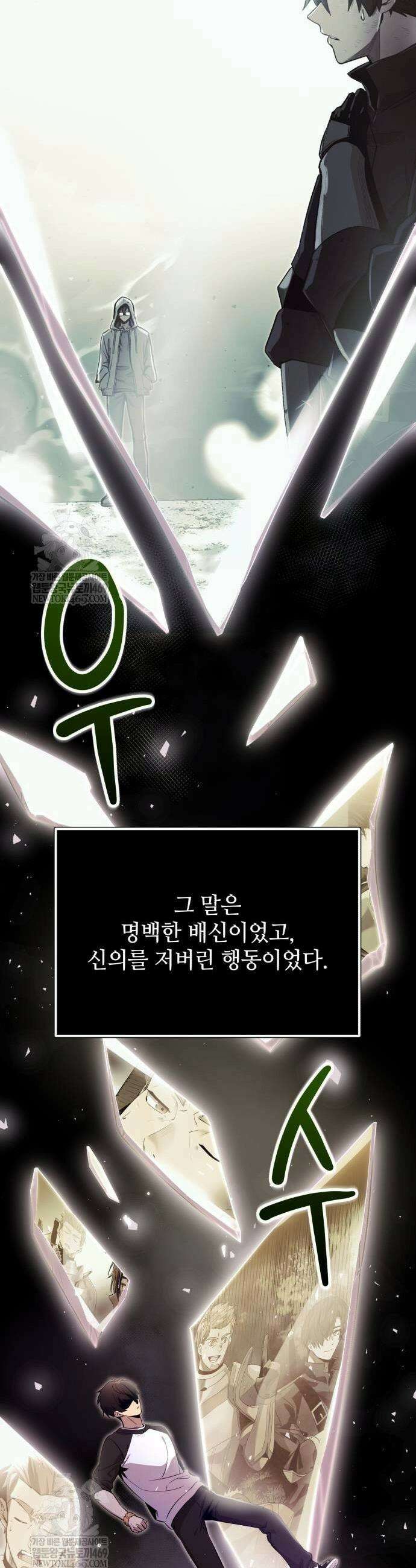 신화급 귀속 아이템을 손에 넣었다 2부 90화 5